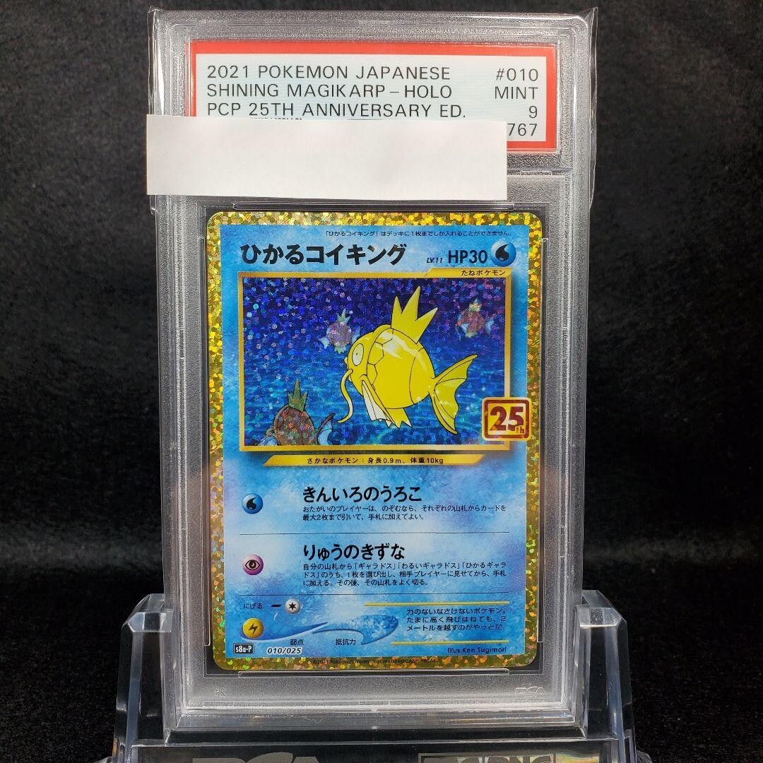 Pokemon SHINING MAGIKARP PSA9 2021 HOLO #010/025 HOLO HP30 PCP