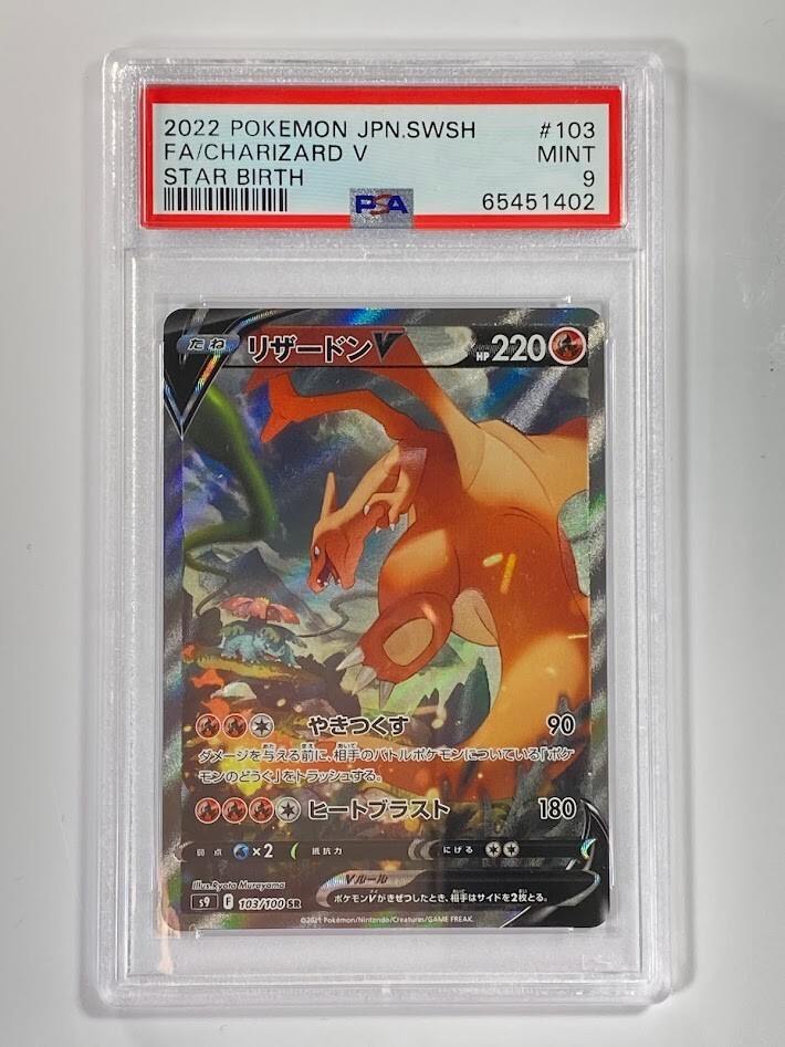 PSA 9 Charizard V SR SA Pokemon Card Japanese 103/100 S9 Star