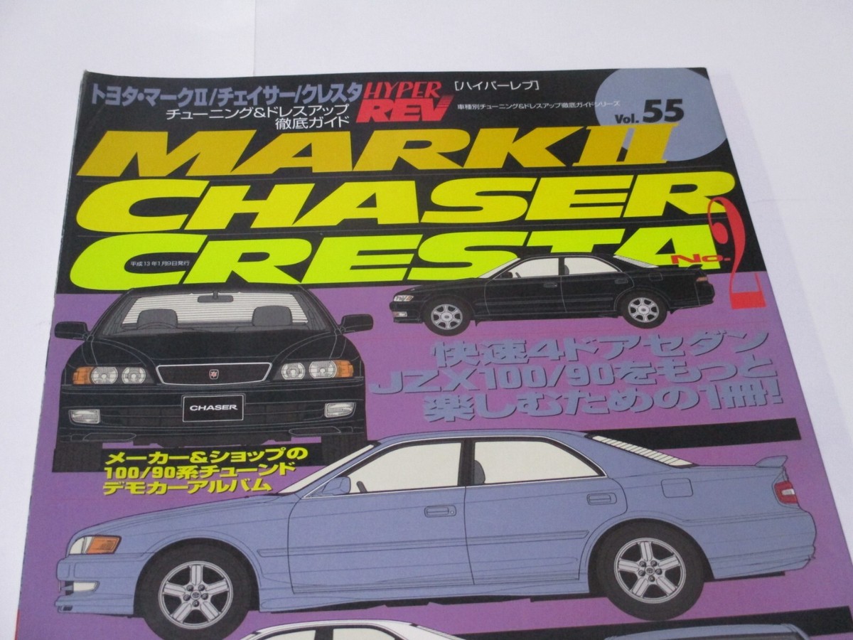 HYPER REV book TOYOTA Mark II Chaser Cresta 2JZ JZX90 4 1JZ vol.55