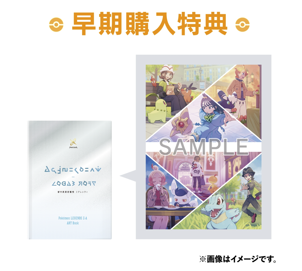 Pokémon LEGENDS Z-A Switch Early Preorder Bonus Artbook Japan