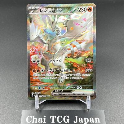 Reshiram ex SAR 168/086 White Flare sv11W Pokemon Card Japanese