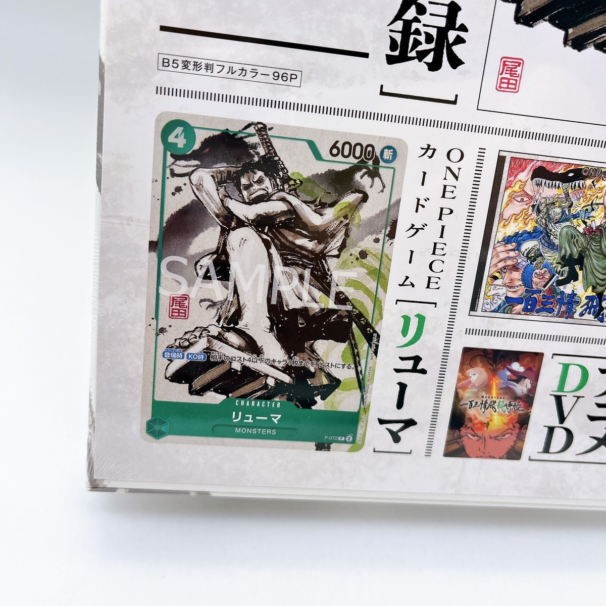 MONSTERS Official Guidebook DVD BOX w/ Ryuma ONE PIECE Card P-072