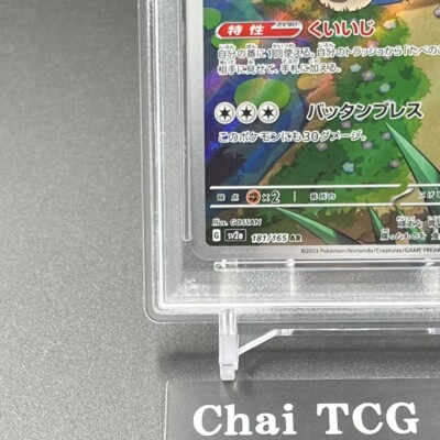 PSA 10 Snorlax AR 181/165 SV2a Pokemon Card 151 Pokemon Card