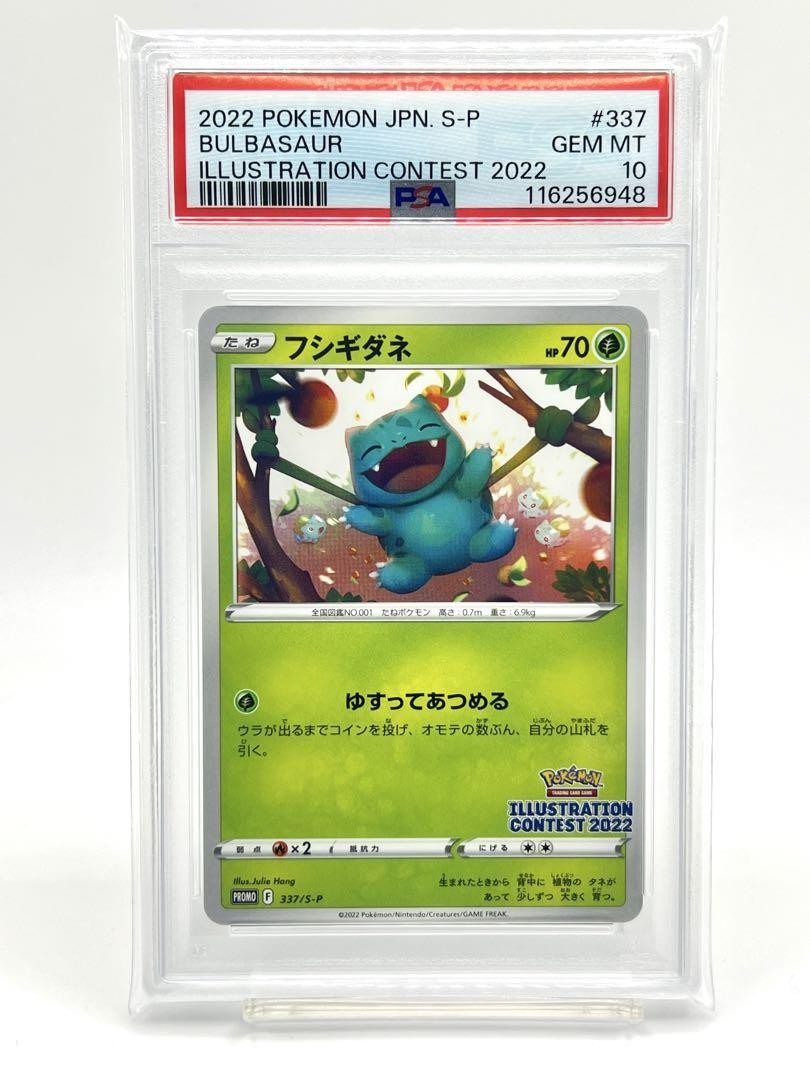PSA 10 Pokemon Illustration Contest 2022 Bulbasaur, Arcanine