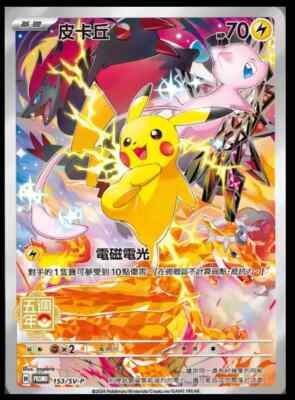 Pokemon Chinese Taiwan Pikachu 153/SV-P Promo Card from 5th