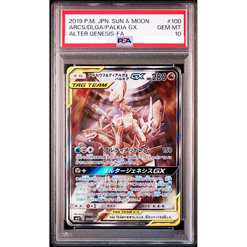 PSA 10 Arceus & Dialga & Palkia GX SR 100/095 sm12 Genesis Pokemon
