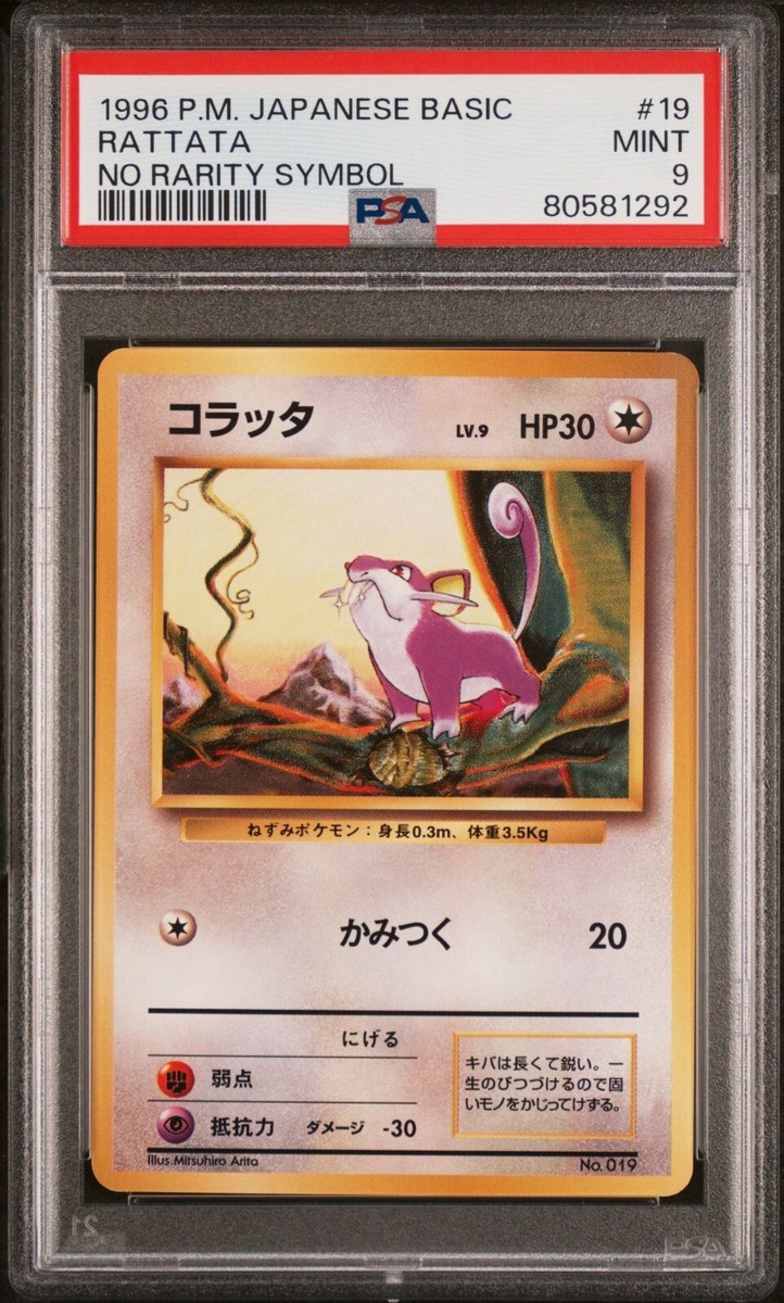 PSA10 ラッタ 初版 旧裏 NO RARITY ポケモンカード PSA10 ラッタ 初版