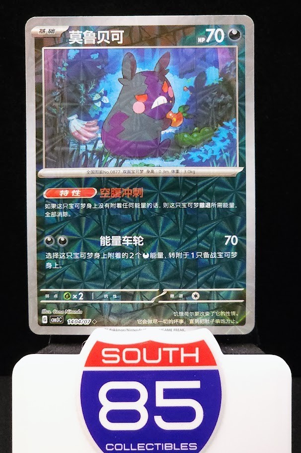 Morpeko 1404/07 Master Ball Chinese Gem Pack Vol.3 CBB3C Pokemon