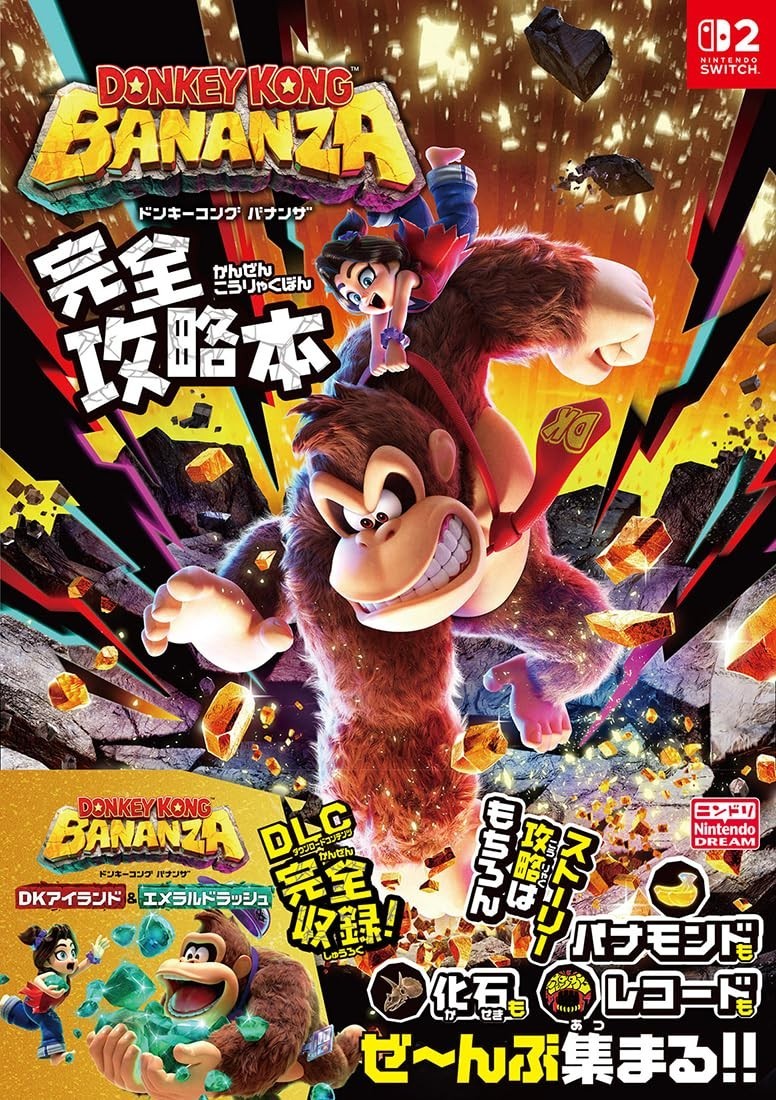 DONKEY KONG BANANZA COMPLETE STRATEGY GUIDE BOOK NINTENDO SWITCH 2