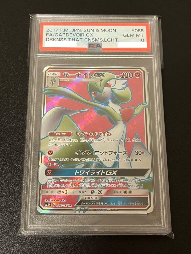 PSA10 Pokemon Card Japanese Gardevoir GX SR 055/051 | eBay