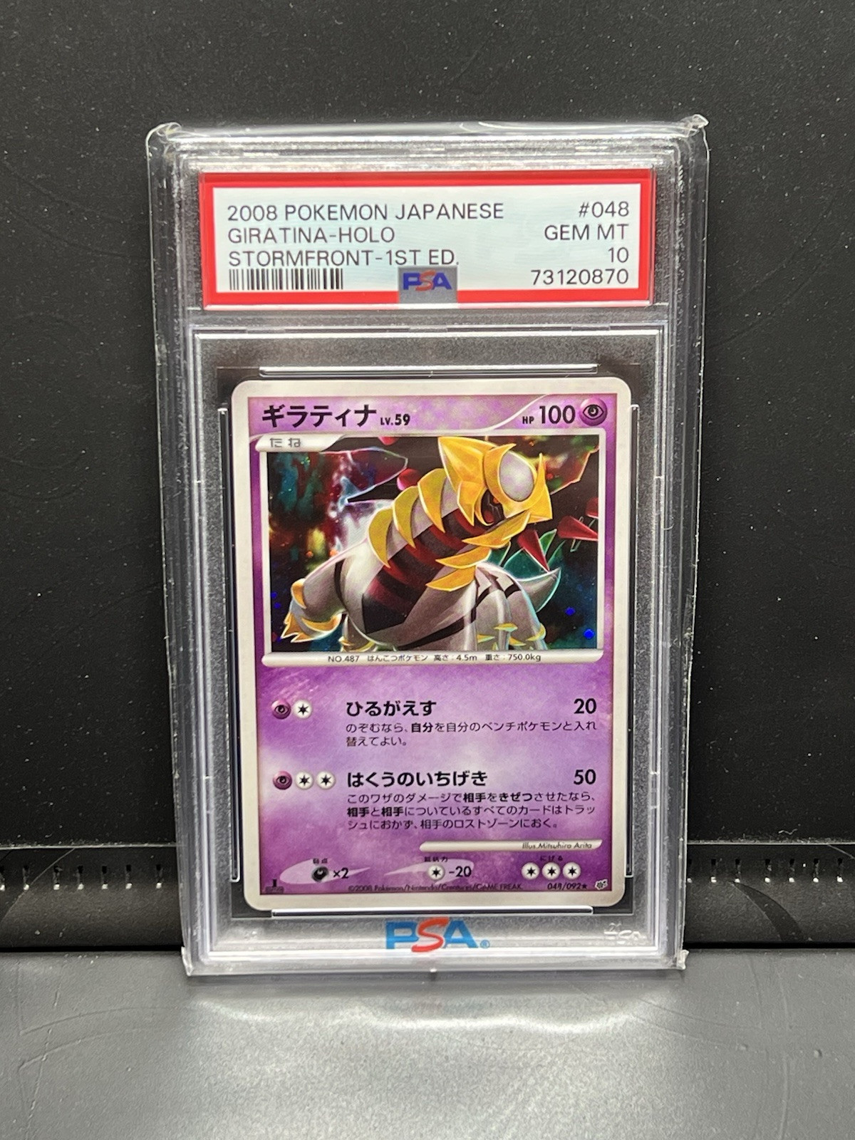 美品】レアポケモンカード ギラティナ Lv59 048/092 ARS10＋