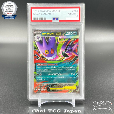 PSA 10 MEGA Gengar ex 003/021 Starter Set MBG Pokemon Card
