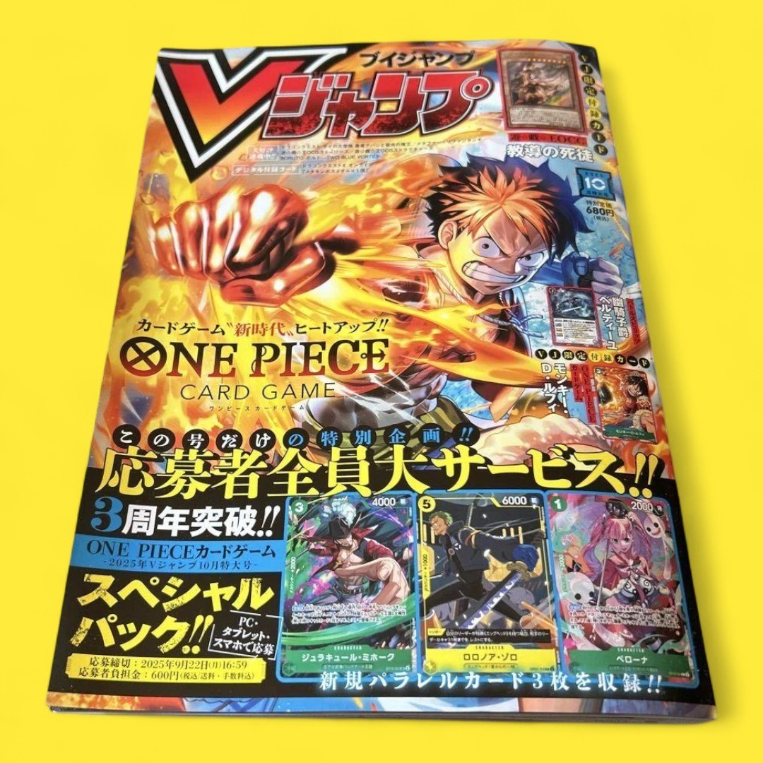 V Jump October 2025 Magazine One Piece Luffy YuGiOh Promo Cards