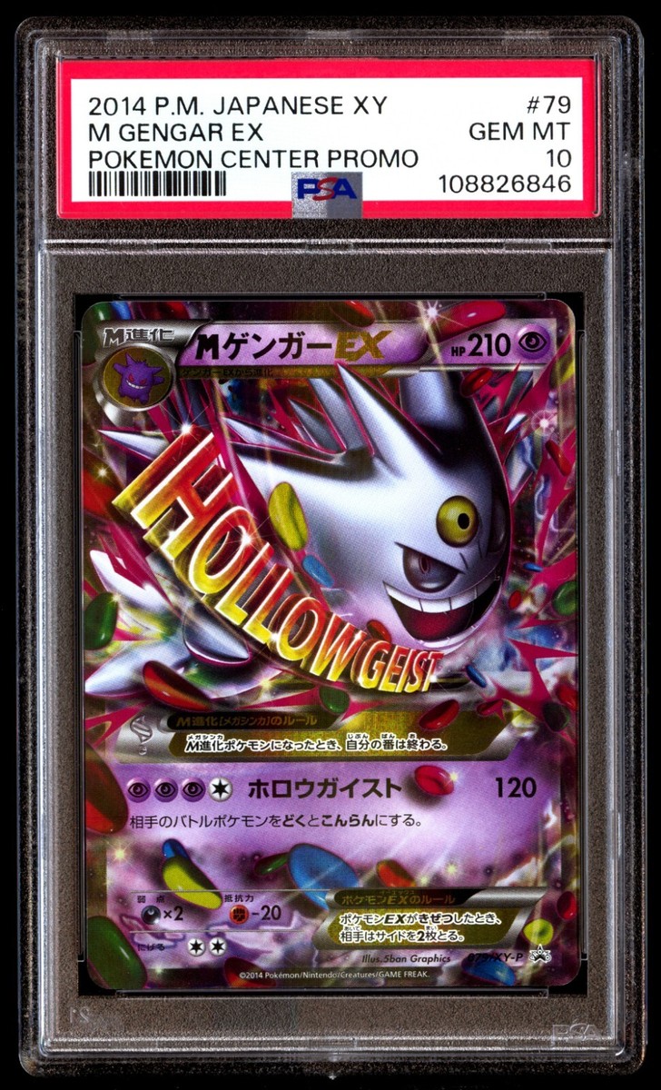 PSA10 連番】 ゲンガー メガゲンガー ポケモン GEM MINT PSA10 連番