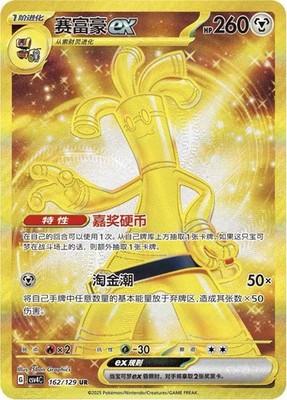 2025 Pokemon Chinese Exclusive Awards Round Gholdengo CSV4C 162