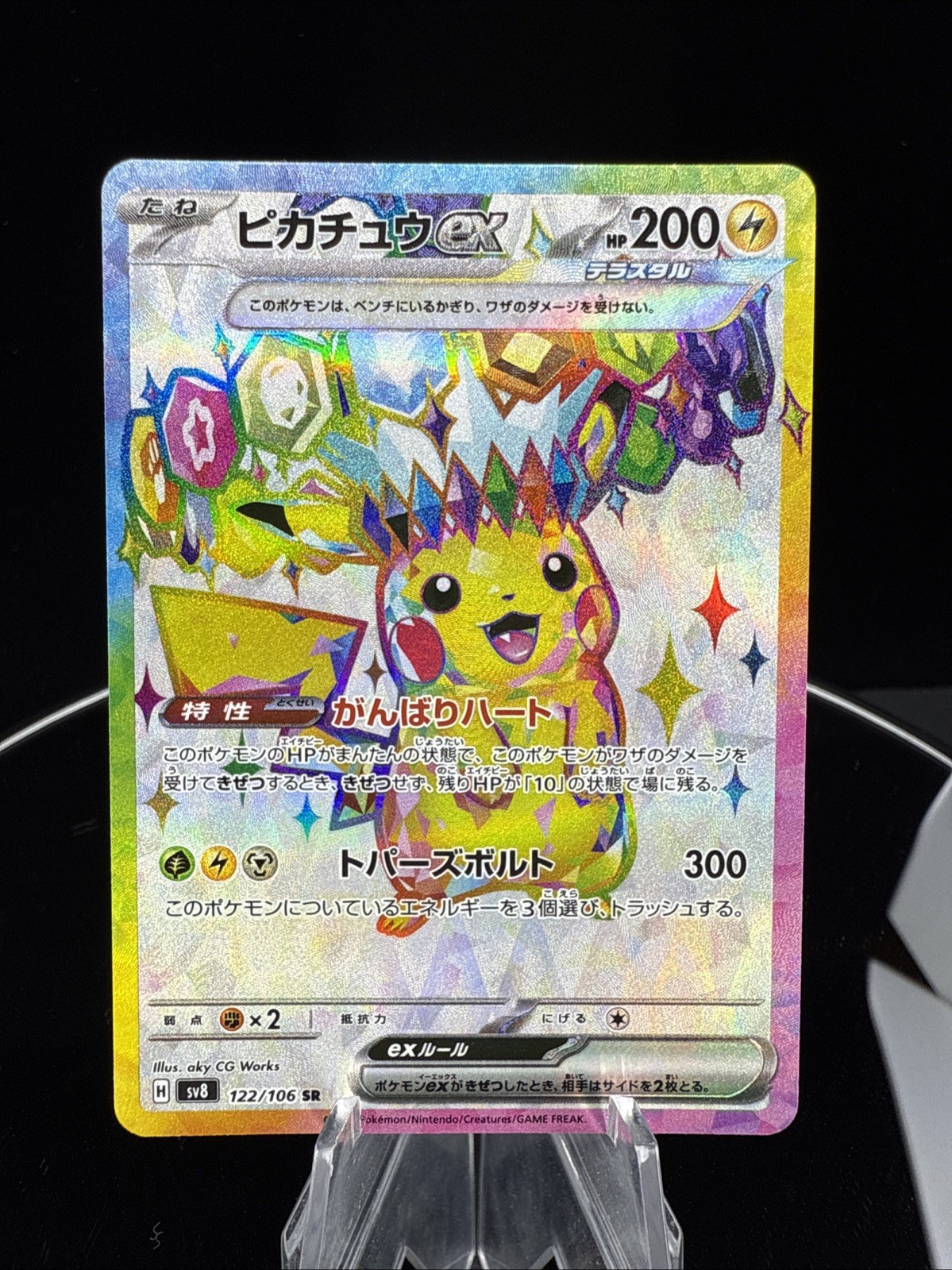 Pikachu ex 2024 Japanese Scarlet & Violet: Super Electric Breaker