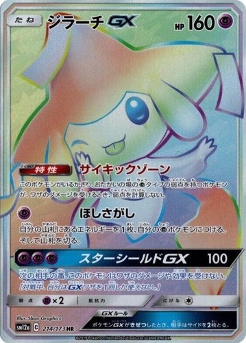 PSA 10 Jirachi GX 180/173 SR Full Art Japanese Pokemon Tag Team GX