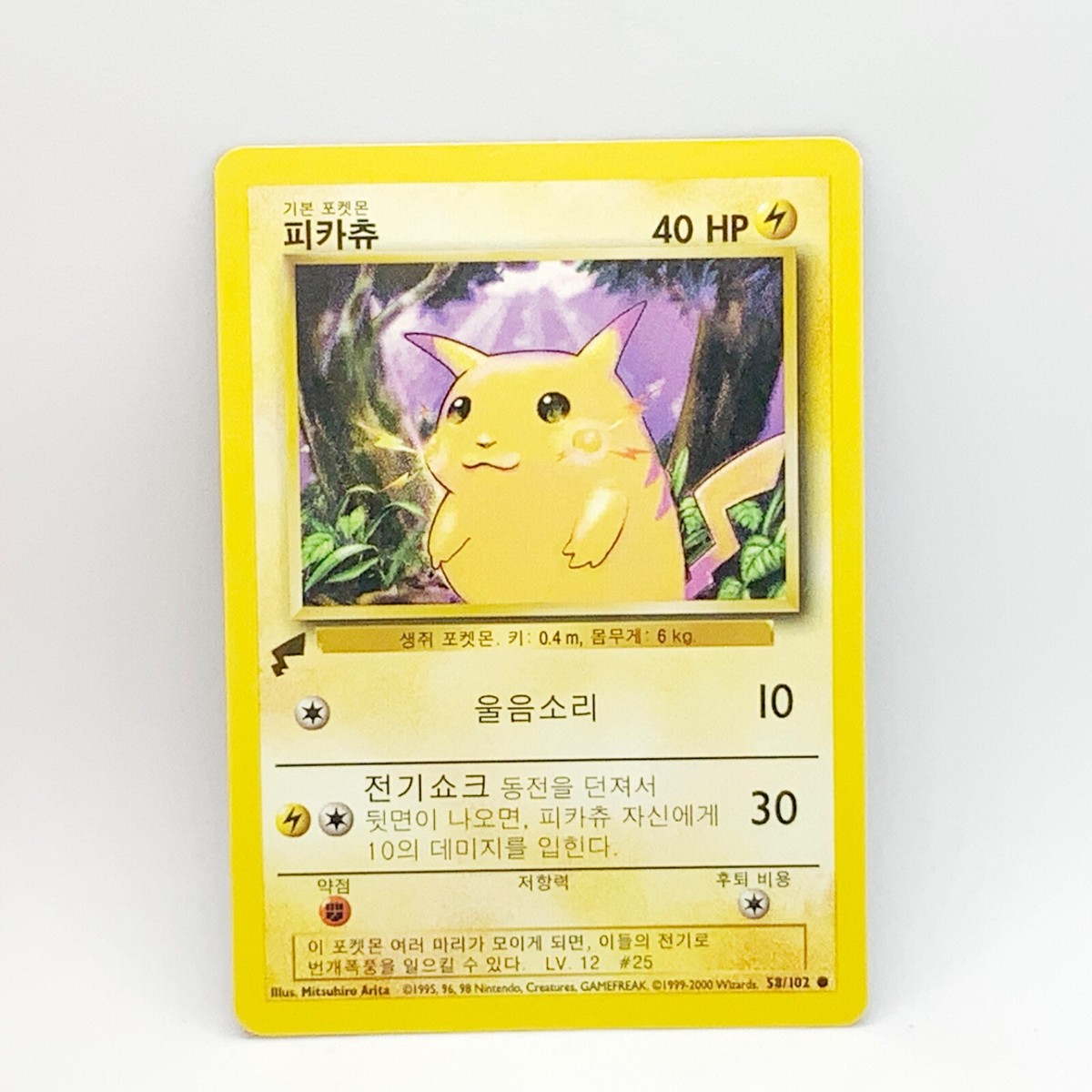 Korean Pikachu - Gold Tail Stamped World Collection - 58/102