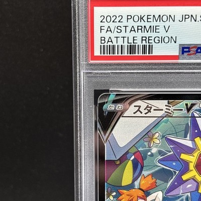 PSA 10 Starmie V CSR 083/067 S9a Battle Region Pokemon Card
