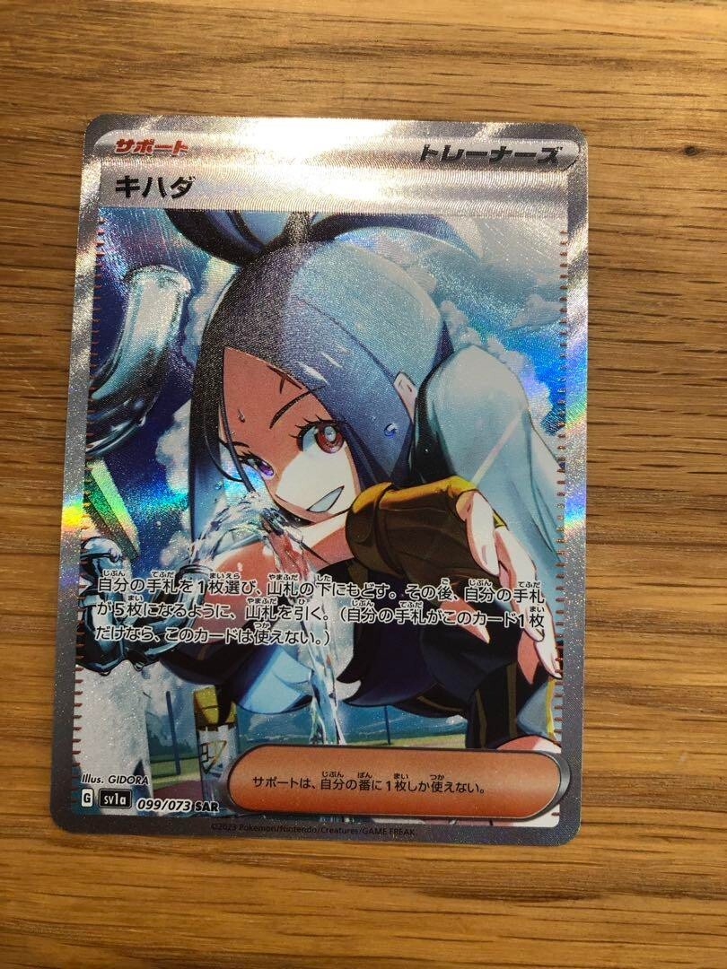 キハダ SAR PSA10 SV1a トリプレットビート 099/073 キハダ SAR SV1a