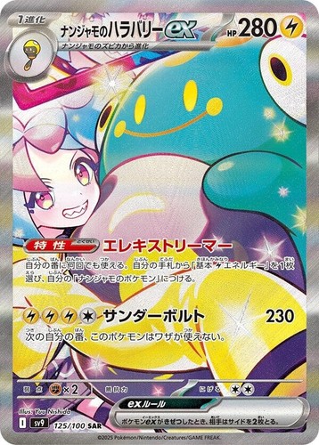 Pokemon Card Iono Bellibolt ex 125/100 SAR SV9 Japanese DHL | eBay