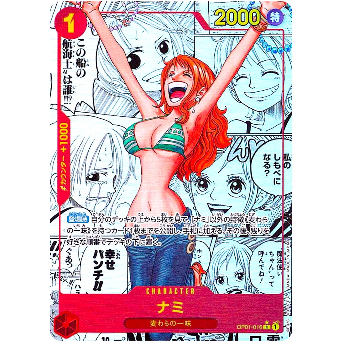 Nami (Manga Alt Art) OP01-016 R ONE PIECE Card The Best PRB