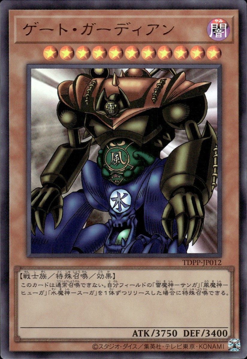 Gate Guardian - Ultra Rare TDPP-JP012 - NM - YuGiOh | eBay Australia