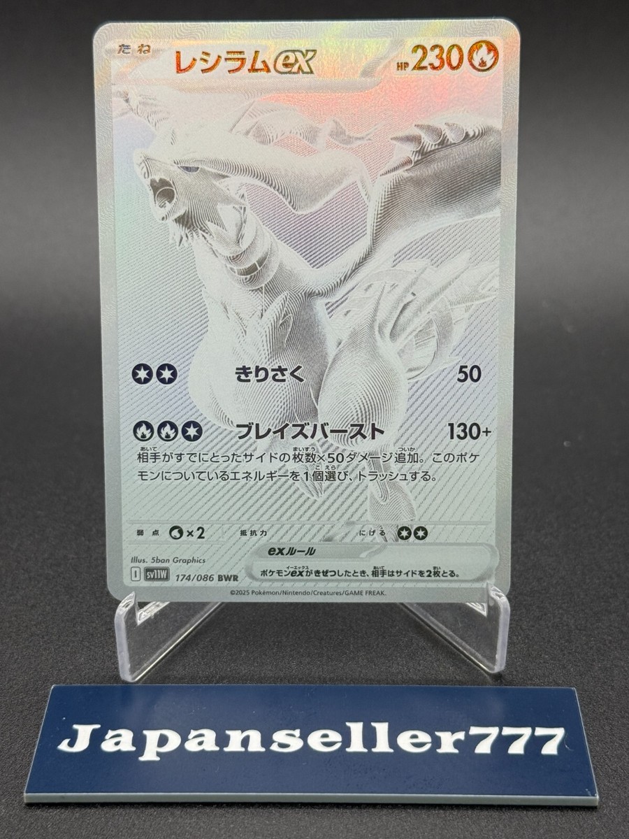 Reshiram ex BWR 174/086 White Flare Pokemon Card Japanese 2025