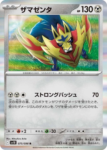 Pokemon Card SV10 075/098 Zamazenta R Glory of the Rocket Gang | eBay