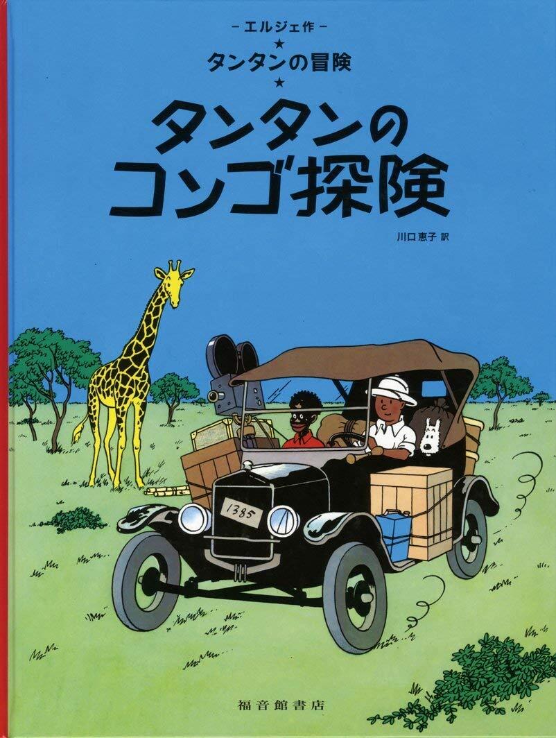 The Adventures of Tintin by Herge Japanese Edition Vol.1-23