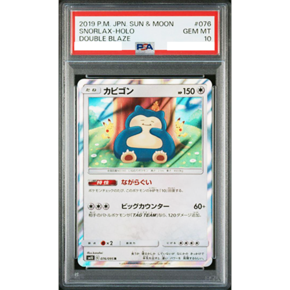 PSA 10 Snorlax 076/095 Holo Double Blaze SM10 2019 Pokemon Card