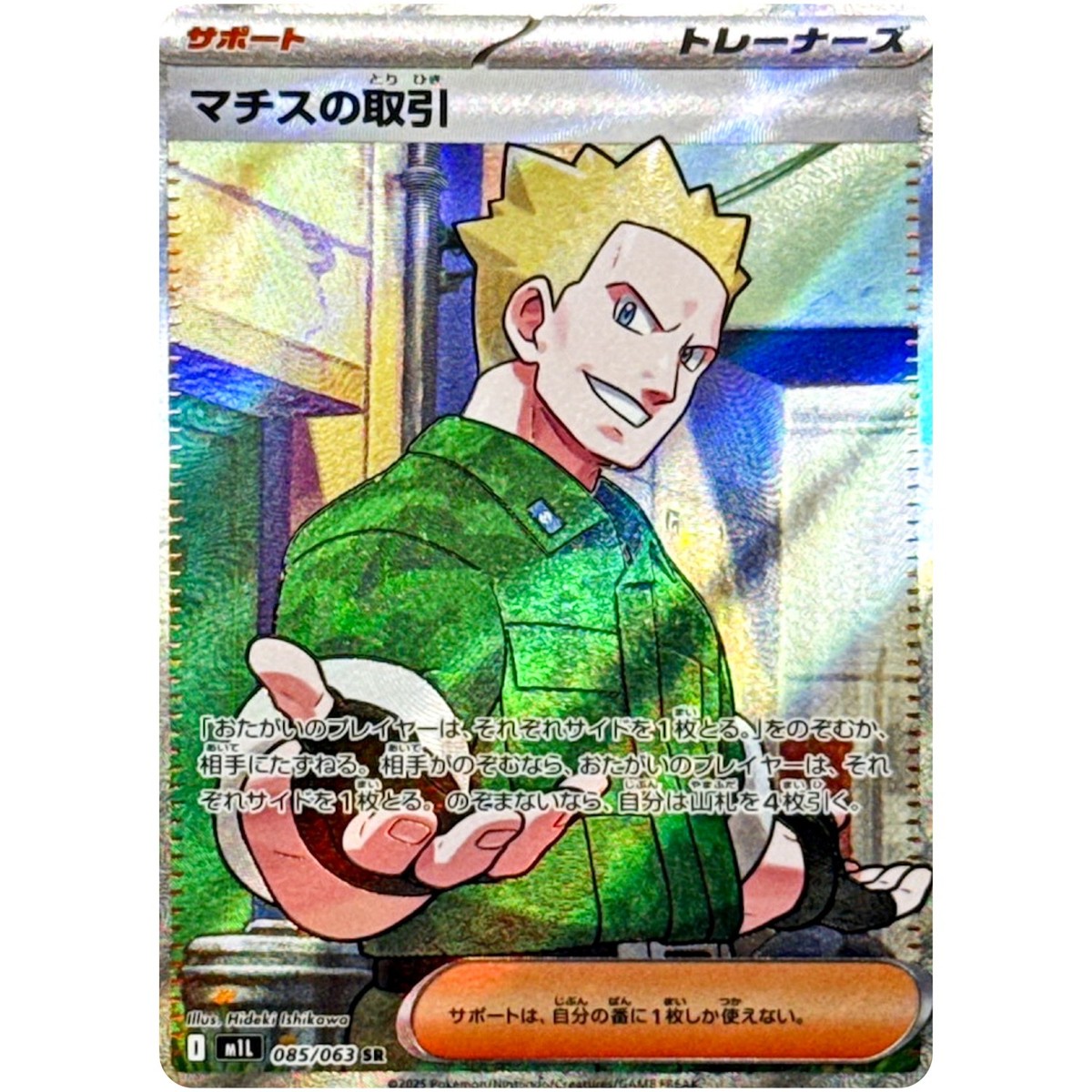 Pokemon Cards Game - Lt. Surge's Deal SR 085/063 M1L Mega Brave