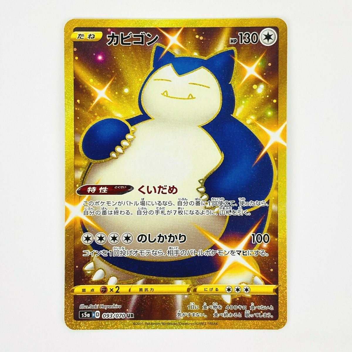 Snorlax UR 093/070 S5a Peerless Fighters - Pokemon Card Japanese