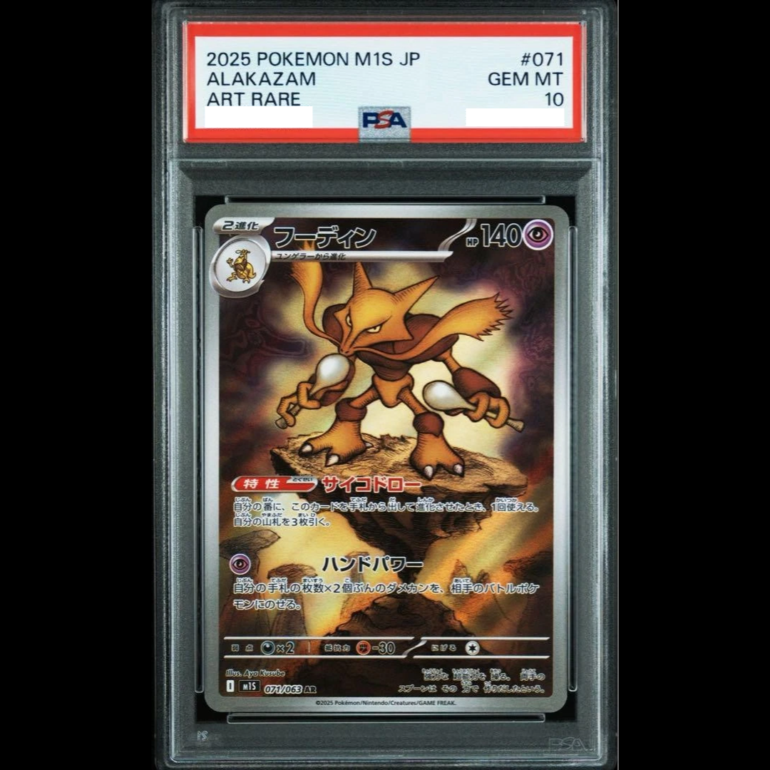 PSA 10 Alakazam AR 071/063 M1S Mega Symphonia 2025 Pokemon Card