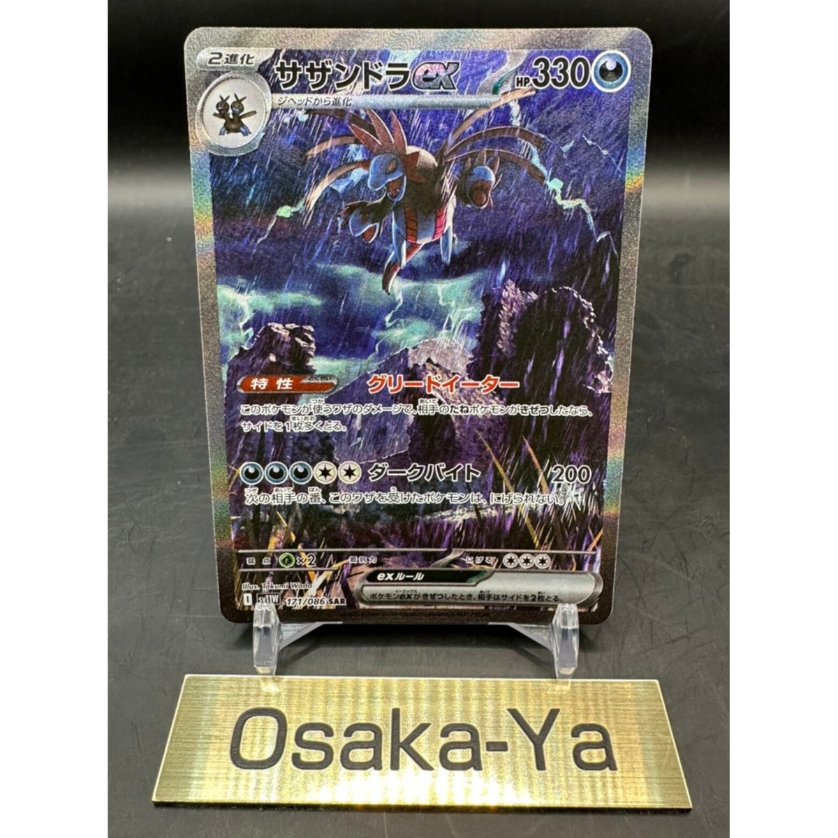 Hydreigon ex SAR 171/086 White Flare sv11W Pokemon Card Japanese