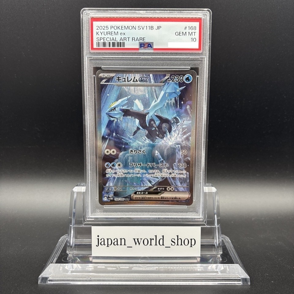 PSA 10 Kyurem ex SAR 168/086 sv11B Black Bolt Pokemon Card