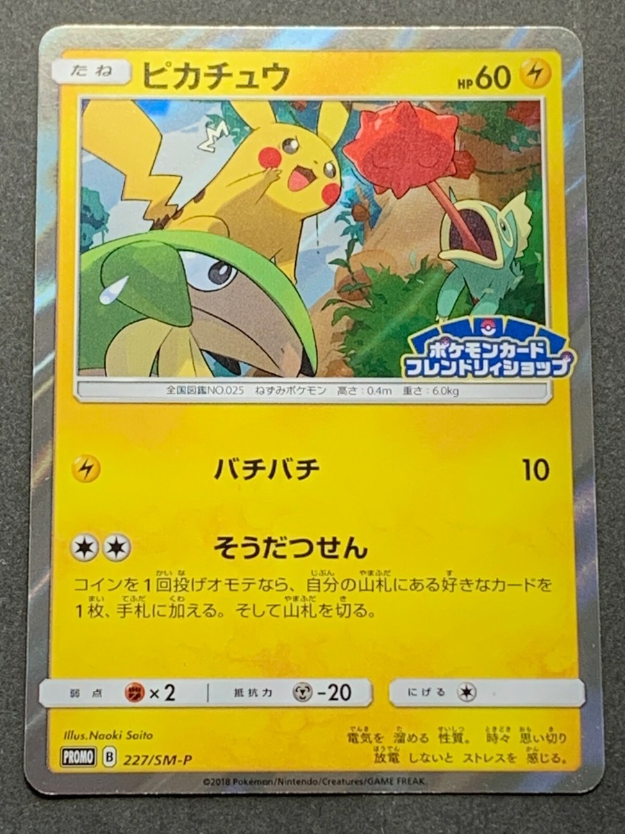 Pokemon card Pikachu 227/SM-P PROMO 2018 Pokémon TCG Japanese Holo