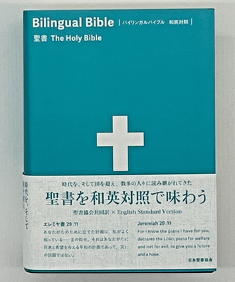 Bilingual Bible Japanese-English Comparison Bible ESV / JSS 2024