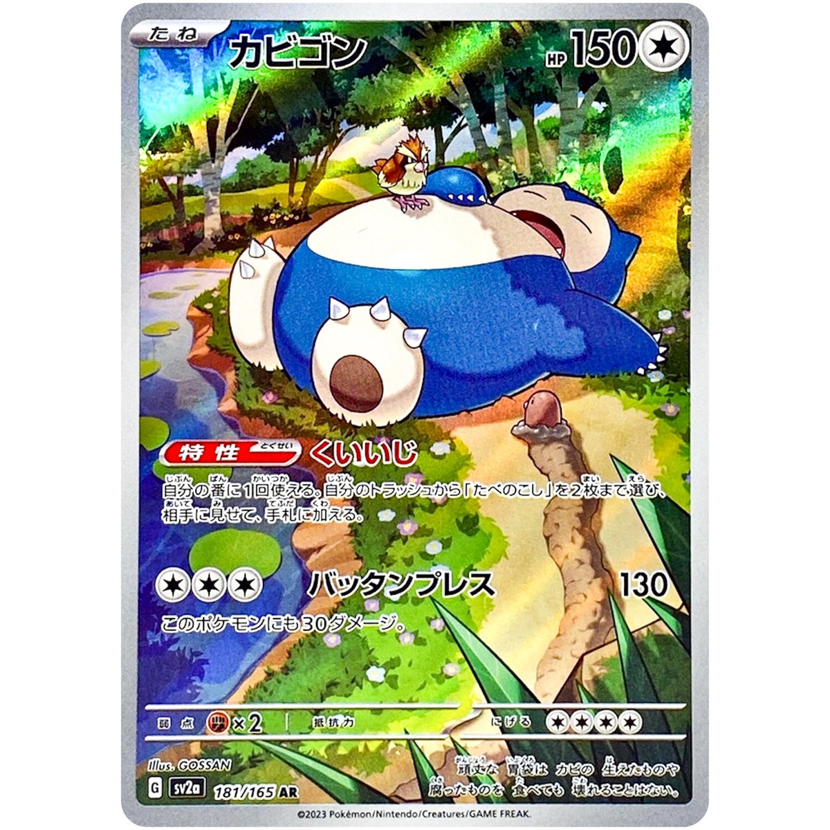 Snorlax AR 181/165 SV2a Pokémon Card 151 - Pokemon Card Japanese