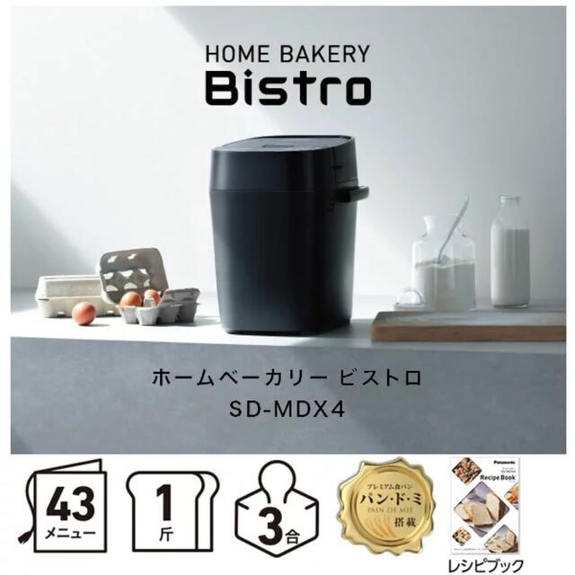 Panasonic SD-MDX4-K Home Bakery Bistro 1 Loaf Type Black AC100 New