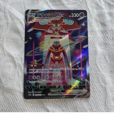 Pokemon Card Japanese - Deoxys VMAX SAR 222/172 S12a VSTAR