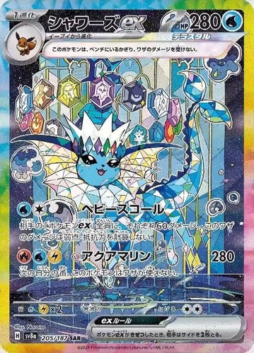 Pokemon Card Vaporeon ex SAR 205/187 sv8a Terastal Festival ex