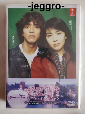Japanese Drama DVD Love Generation 1997 ENG SUB All Region FREE