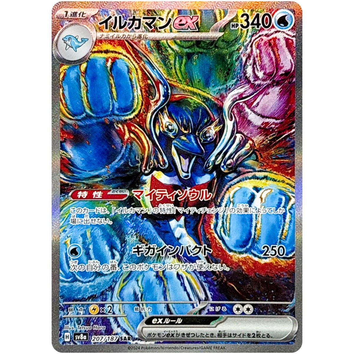 Palafin ex SAR 207/187 SV8a Terastal Fest ex - Pokemon Card