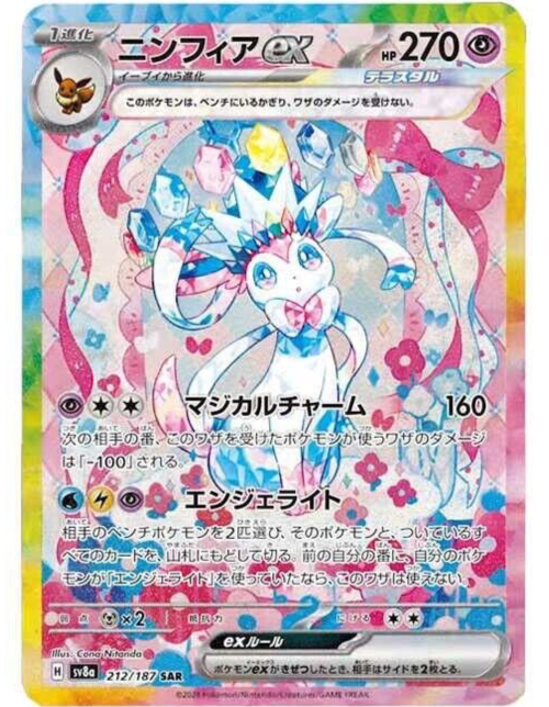 PSL Pokemon card Sylveon ex SAR Terastar Festival ex NM Japanese