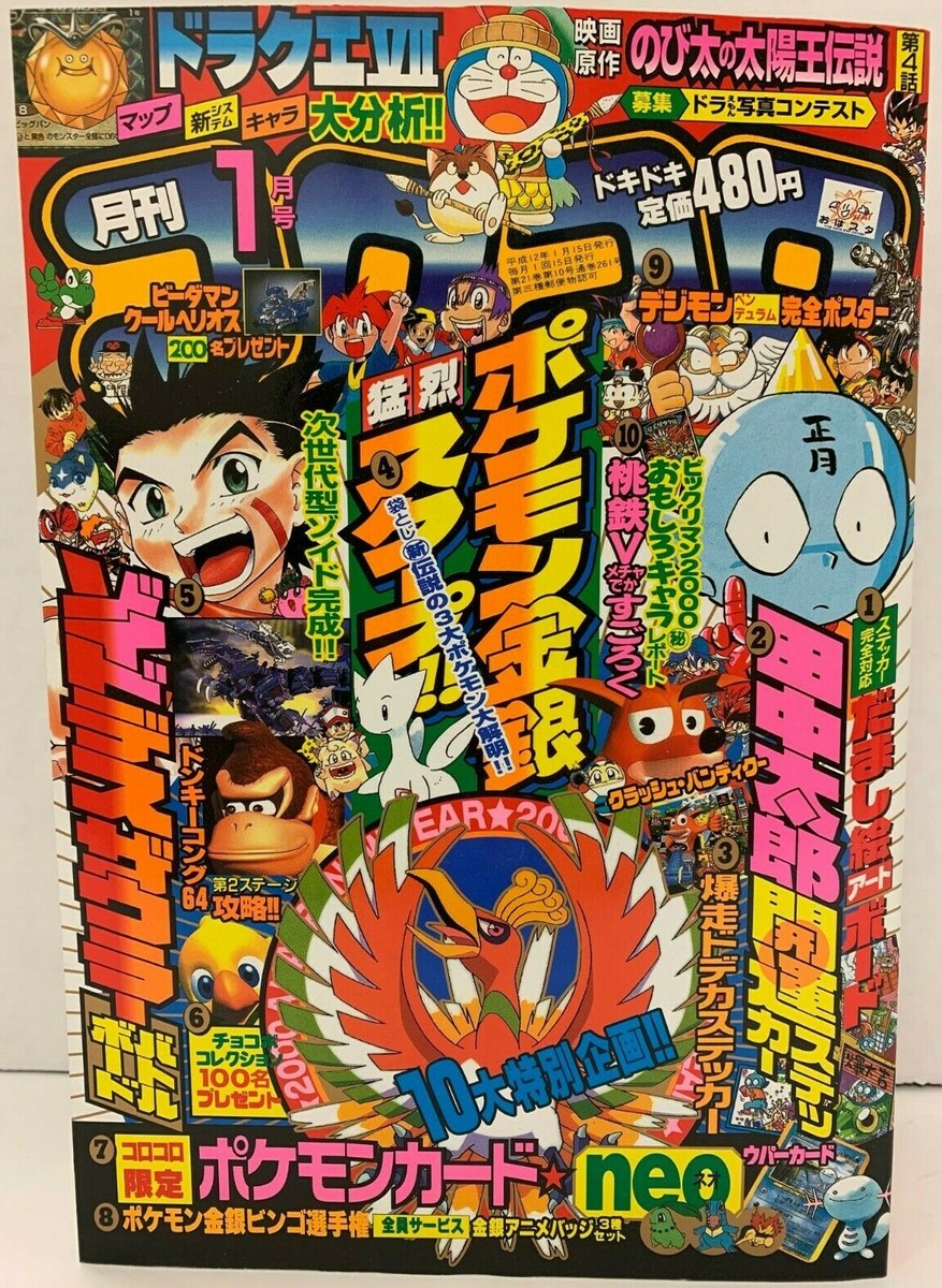 COROCORO COMIC BOOK 2000 #261 JAPANESE W/ POKEMON WOOPER 194 PROMO