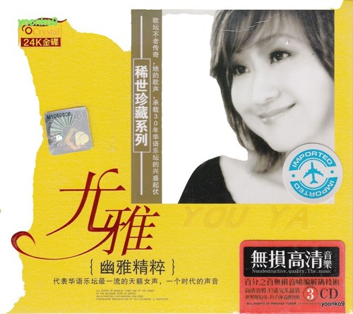 EXTREMELY RARE) Faye Wong 24k Gold One Hundred Thousand Whys CD