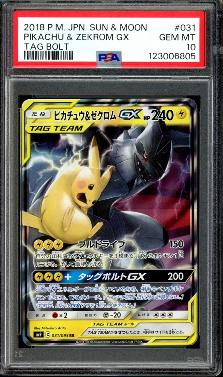 PSA 10 Pikachu & Zekrom GX 031/095 Tag Bolt sm9 Japanese 2018