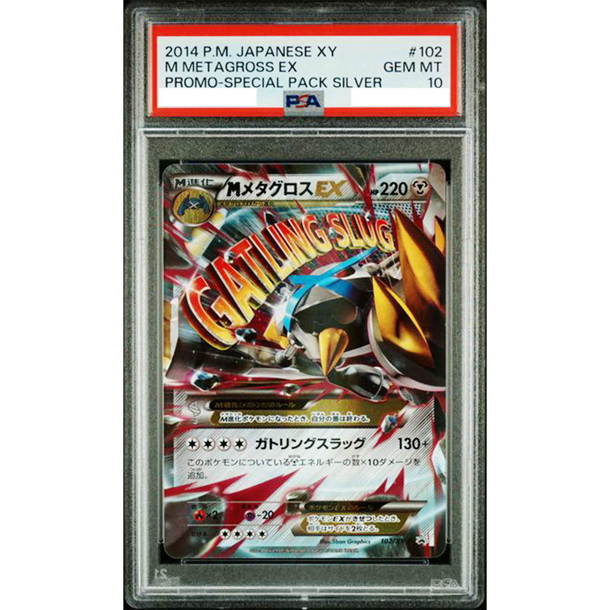 メタグロス 2009 PSA 10 #065 2009 メタグロス PSA 10 - カルドバ