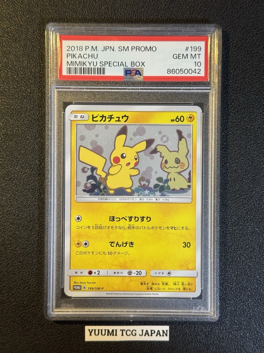 PSA10 ピカチュウ ほっぺすりすり 199 プロモ ポケモンカード